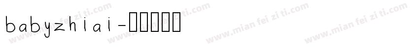 babyzhiai字体转换