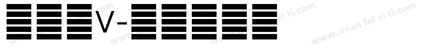 金泰亨V字体转换