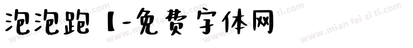 泡泡跑【字体转换