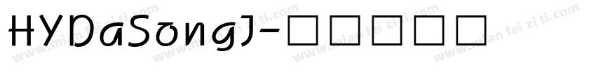 HYDaSongJ字体转换