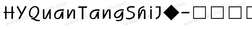 HYQuanTangShiJ◆字体转换