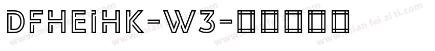 dfheihk-w3字体转换