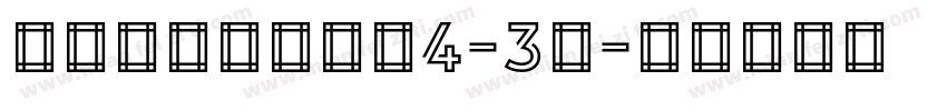 金門縣烈嶼鄉后頭4-3號字体转换