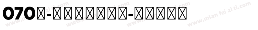 070号-灵悦黑体转换器字体转换