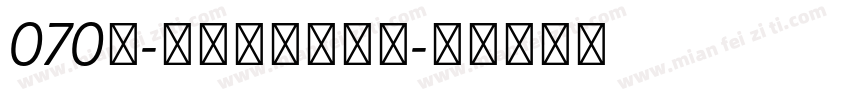 070号-灵悦黑体转换器字体转换