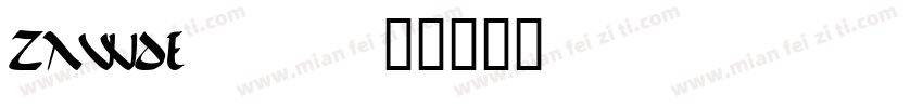 ZawDe10字体转换