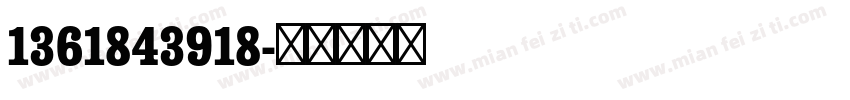 1361843918字体转换