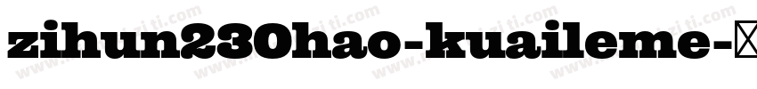 zihun230hao-kuaileme字体转换