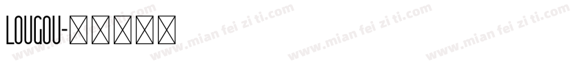 lougou字体转换