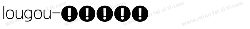 lougou字体转换