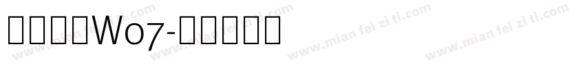 仓耳锋韵W07字体转换