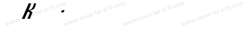 字母k字体字体转换
