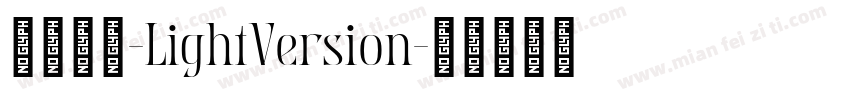 余繁新语-LightVersion字体转换