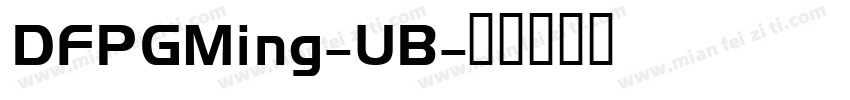 DFPGMing-UB字体转换