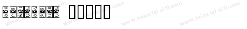Penelape字体转换