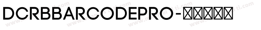DCRBBarCodePro字体转换