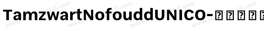 TamzwartNofouddUNICO字体转换