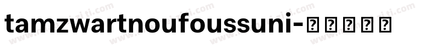tamzwartnoufoussuni字体转换
