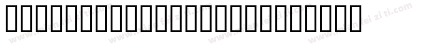 ReferenceSpecialty字体转换