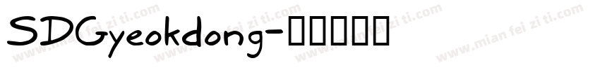 SDGyeokdong字体转换