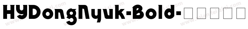 HYDongNyuk-Bold字体转换
