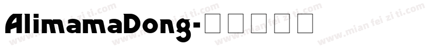 AlimamaDong字体转换