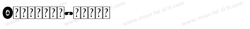 O中间带点的字体字体转换