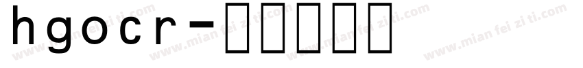 hgocr字体转换