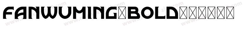 fanwuming-bold字体转换