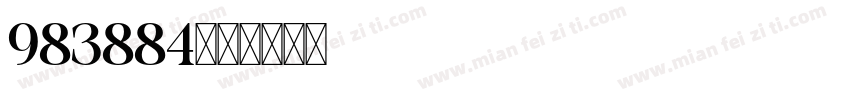 983884字体转换