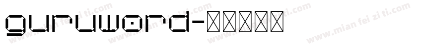guruword字体转换