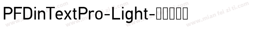 PFDinTextPro-Light字体转换