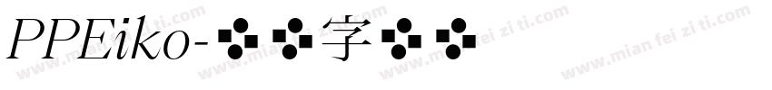 PPEiko字体转换