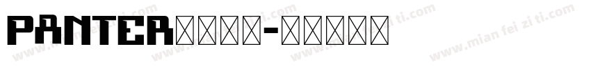 Panter重工机械字体转换
