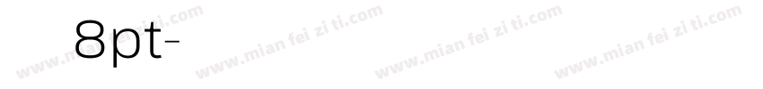 黑体8pt字体转换