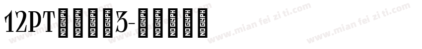 12pt黑体数字3字体转换