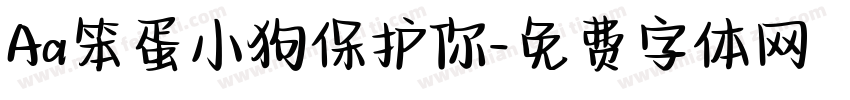 Aa笨蛋小狗保护你字体转换