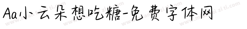 Aa小云朵想吃糖字体转换