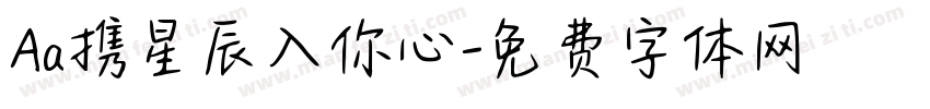 Aa携星辰入你心字体转换