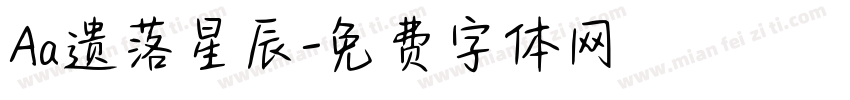 Aa遗落星辰字体转换