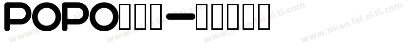 popo简体字字体转换