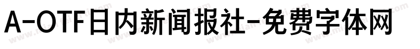 A-OTF日内新闻报社字体转换