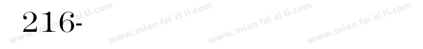 字魂216字体转换