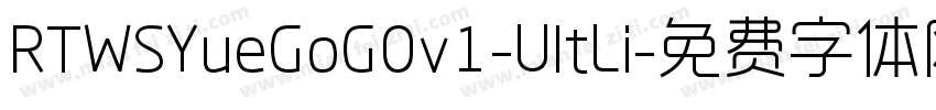 RTWSYueGoG0v1-UltLi字体转换