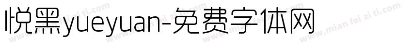 悦黑yueyuan字体转换