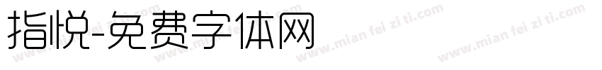 指悦字体转换