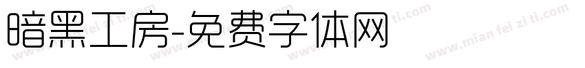 暗黑工房字体转换