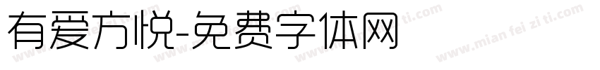 有爱方悦字体转换