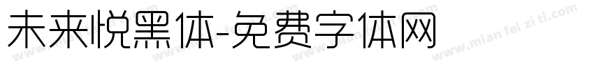 未来悦黑体字体转换