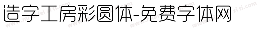 造字工房彩圆体字体转换